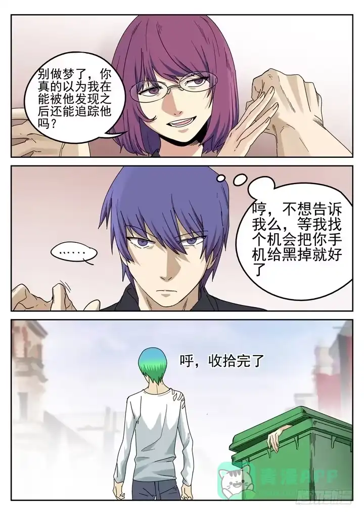 《正义的目光》154眼 又一个萧秘密 第11页