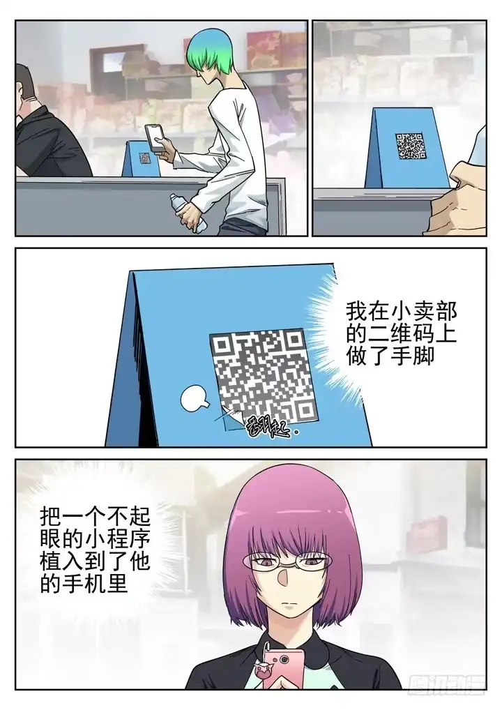 《正义的目光》154眼 又一个萧秘密 第7页