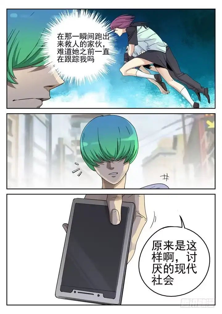 《正义的目光》154眼 又一个萧秘密 第12页