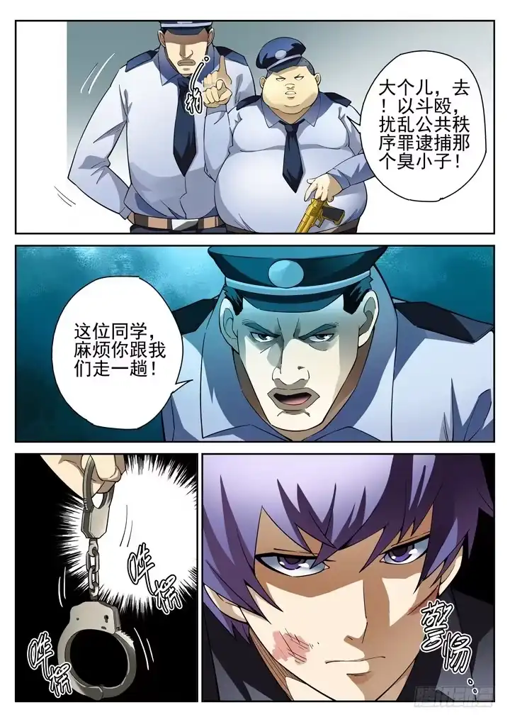 《正义的目光》32眼 狼狈为奸 第3页
