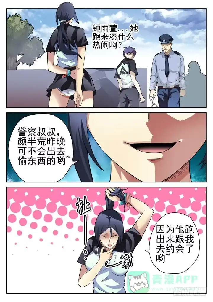 《正义的目光》32眼 狼狈为奸 第6页