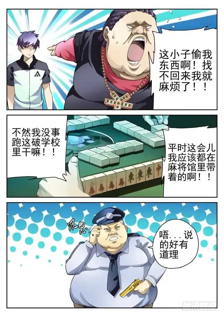 《正义的目光》32眼 狼狈为奸 第2页