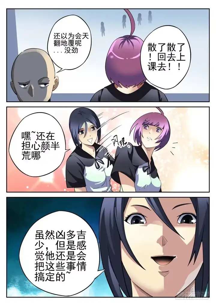 《正义的目光》32眼 狼狈为奸 第10页