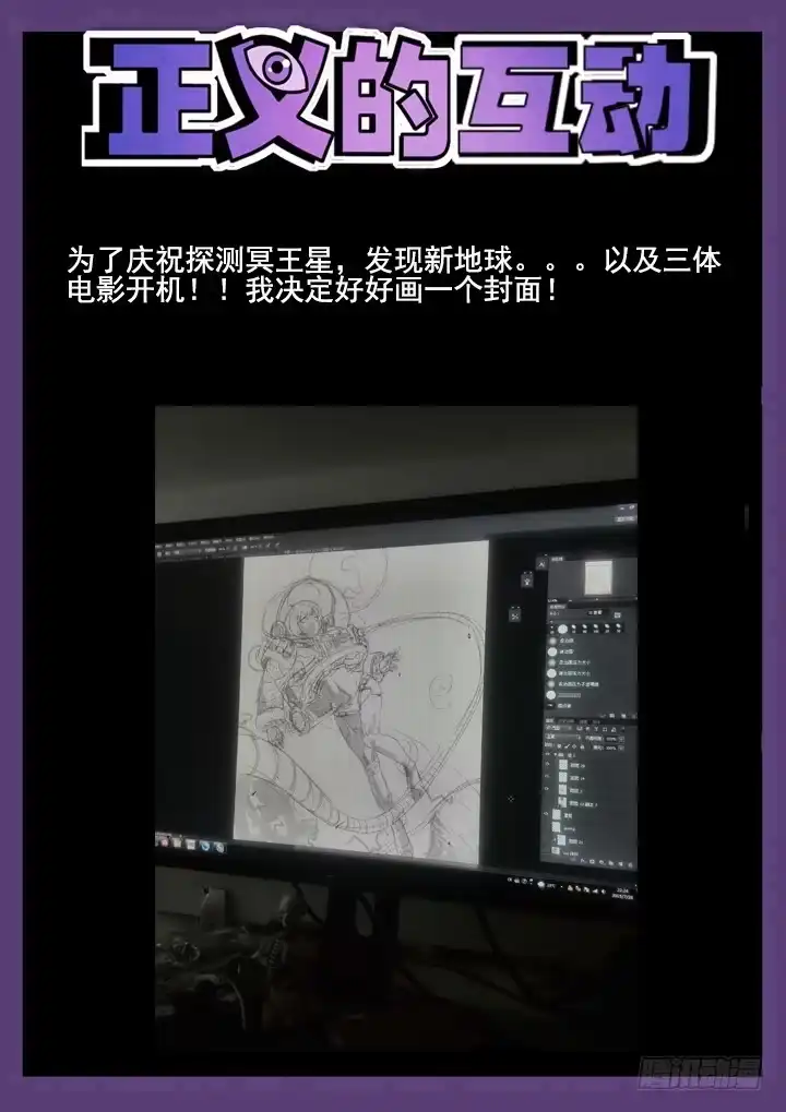 《正义的目光》32眼 狼狈为奸 第12页