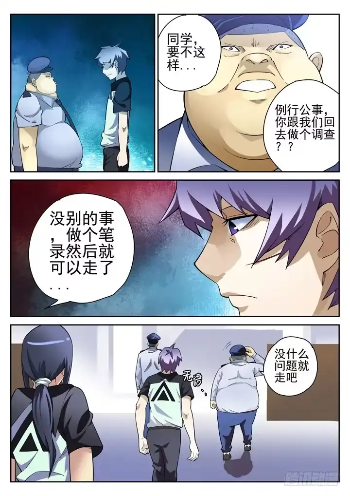 《正义的目光》32眼 狼狈为奸 第8页