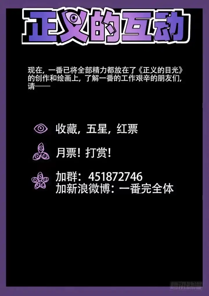 《正义的目光》32眼 狼狈为奸 第13页