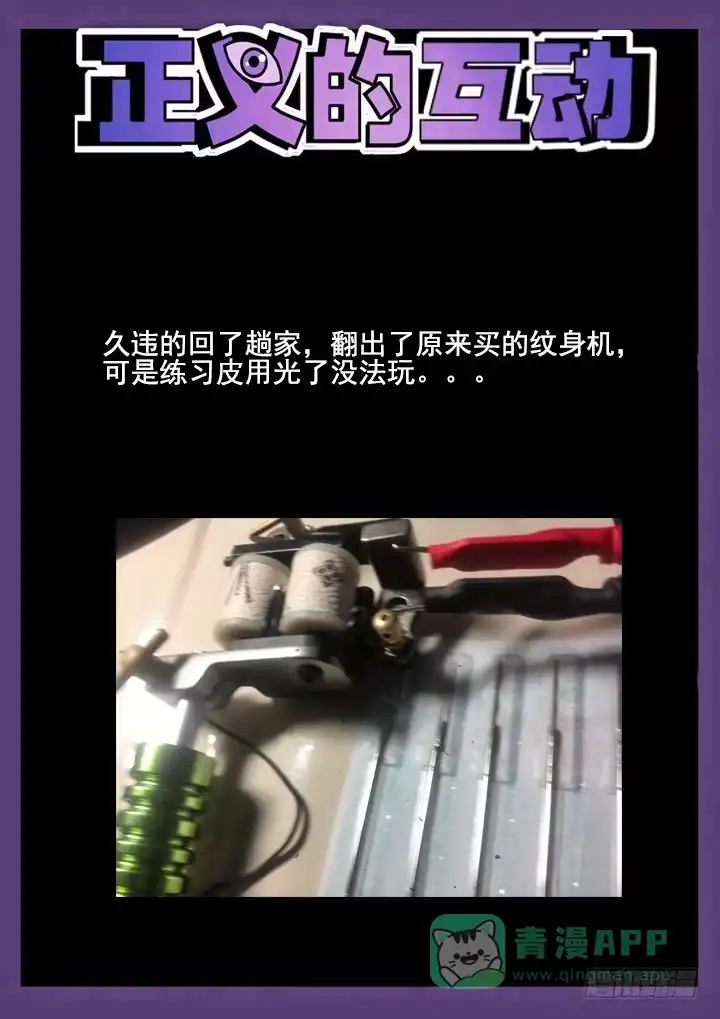 《正义的目光》32眼 狼狈为奸 第11页