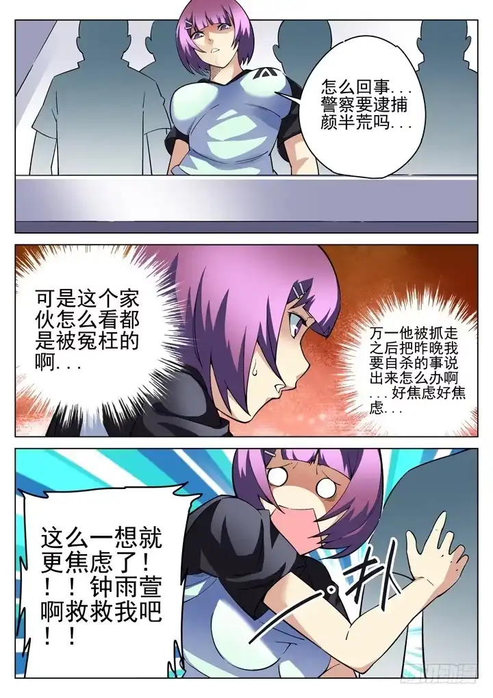 《正义的目光》32眼 狼狈为奸 第4页