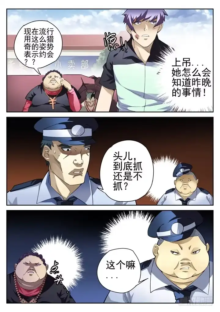 《正义的目光》32眼 狼狈为奸 第7页