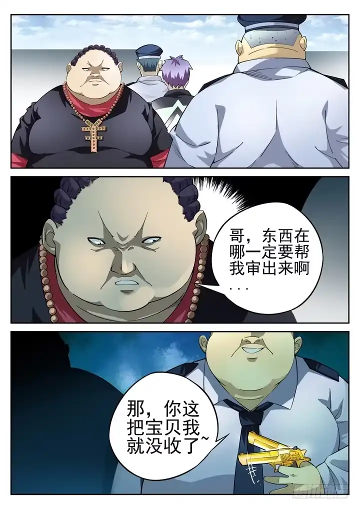 《正义的目光》32眼 狼狈为奸 第9页