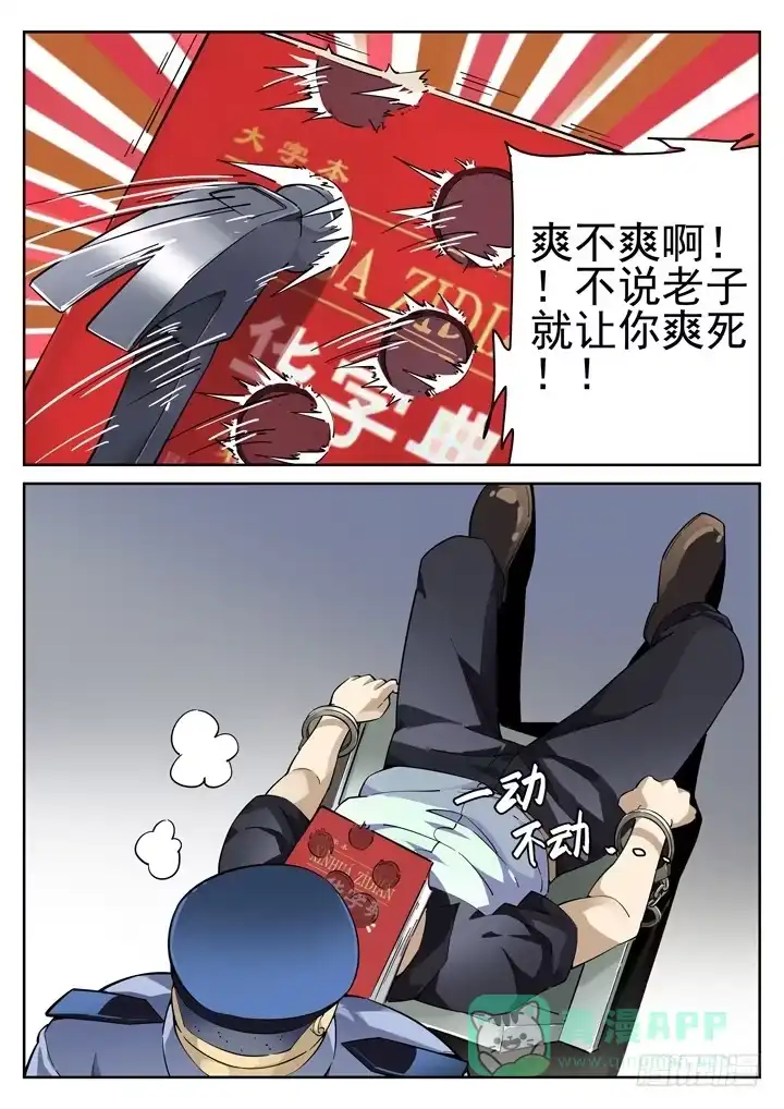 《正义的目光》33眼 两男一书，共处密室 第6页