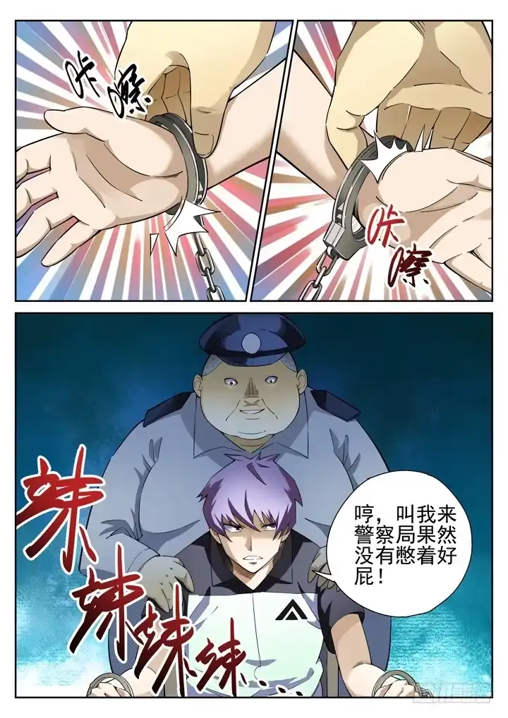 《正义的目光》33眼 两男一书，共处密室 第3页