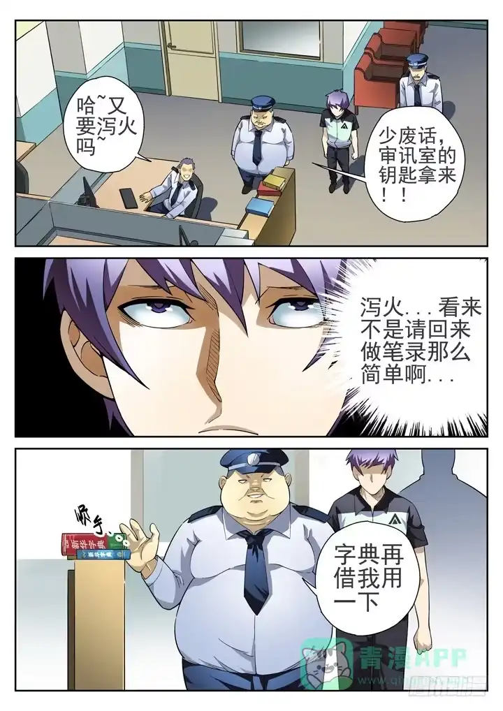 《正义的目光》33眼 两男一书，共处密室 第1页