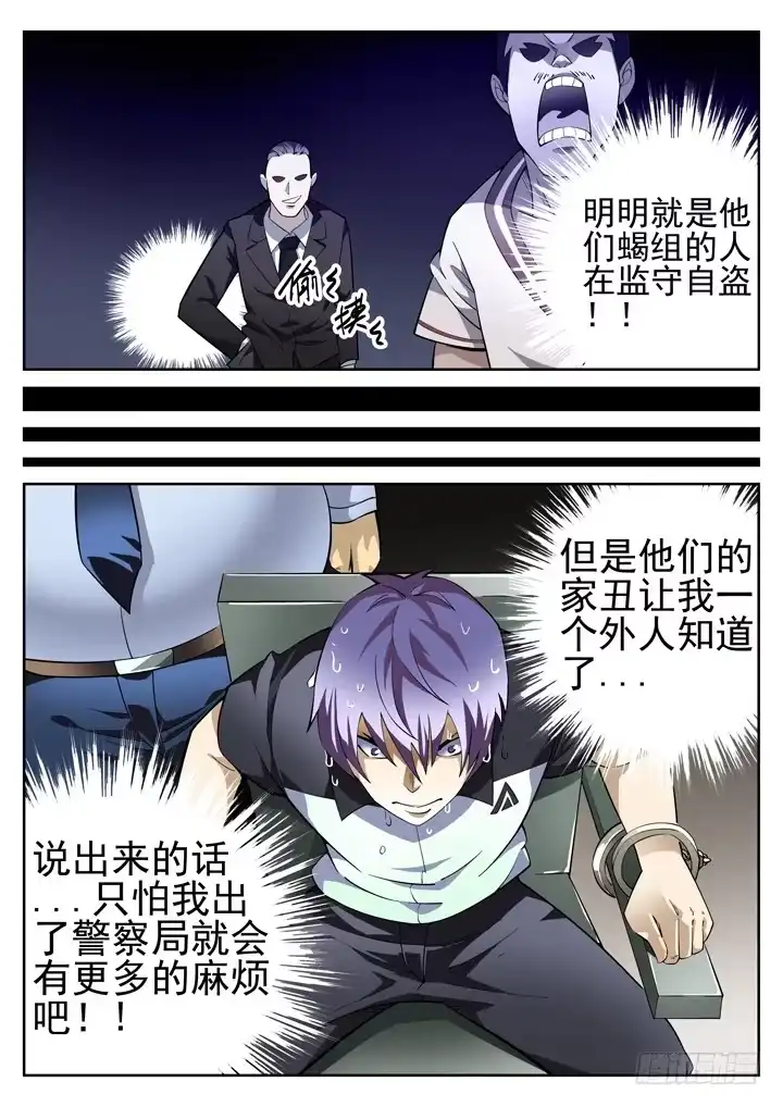 《正义的目光》33眼 两男一书，共处密室 第10页