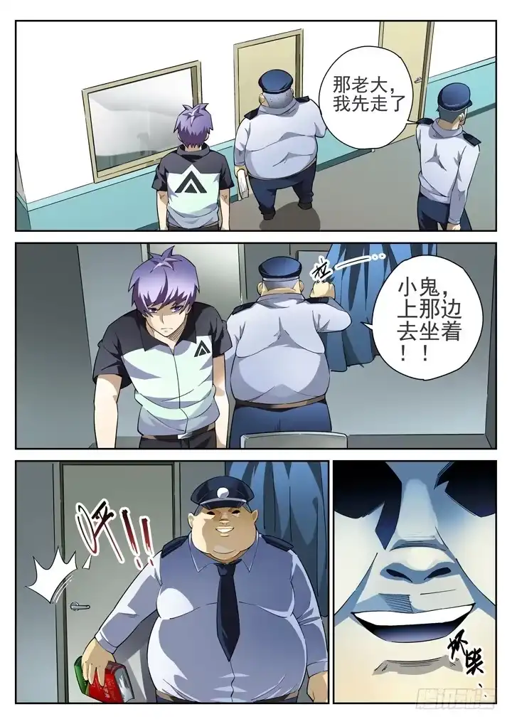 《正义的目光》33眼 两男一书，共处密室 第2页