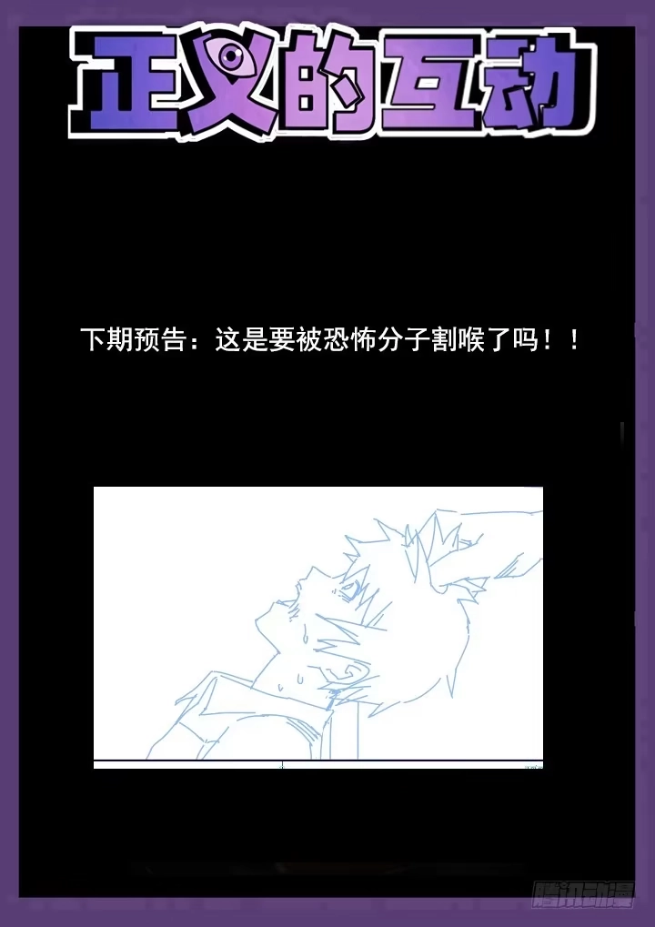 《正义的目光》33眼 两男一书，共处密室 第13页