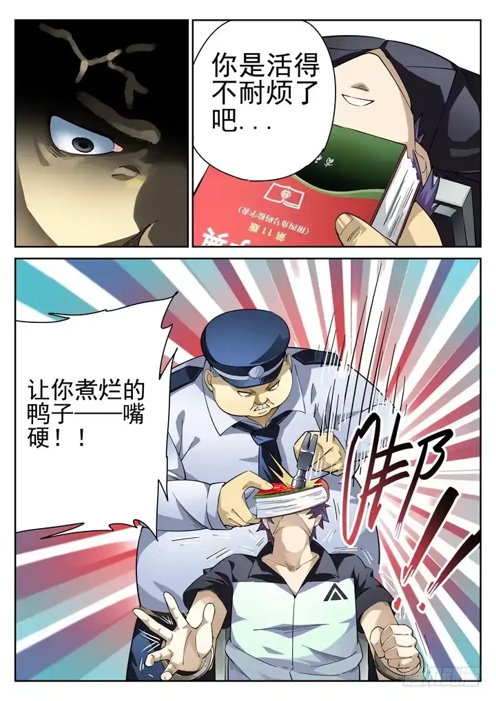《正义的目光》33眼 两男一书，共处密室 第5页
