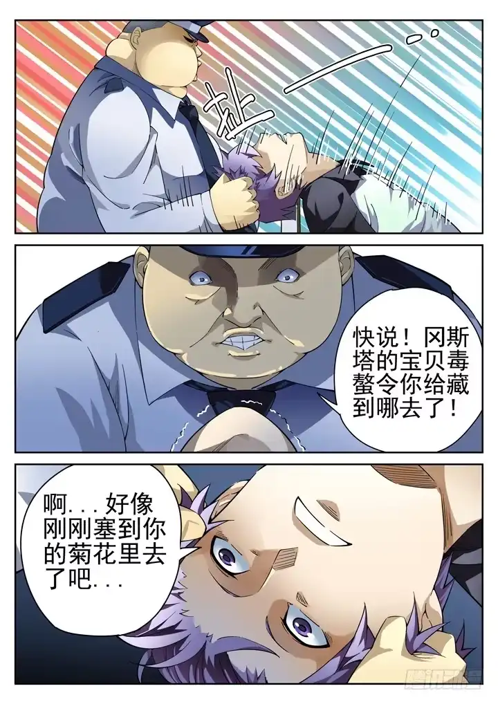 《正义的目光》33眼 两男一书，共处密室 第4页