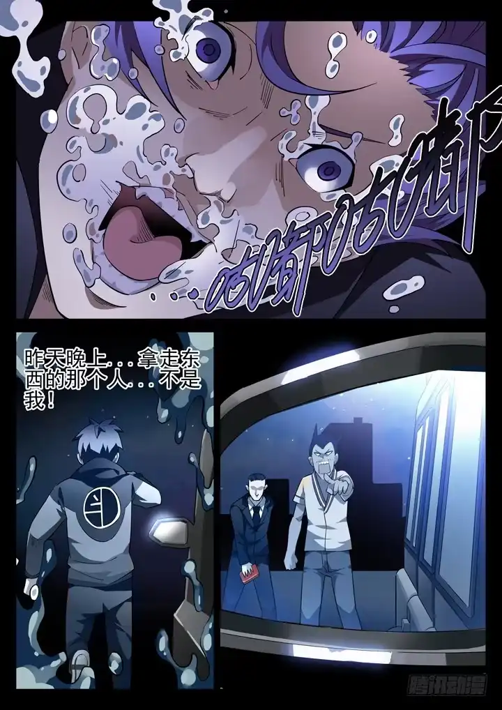 《正义的目光》33眼 两男一书，共处密室 第9页