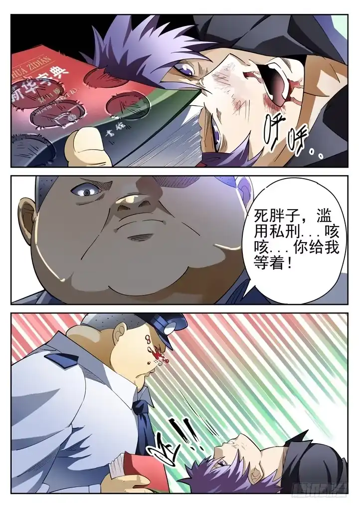 《正义的目光》33眼 两男一书，共处密室 第7页
