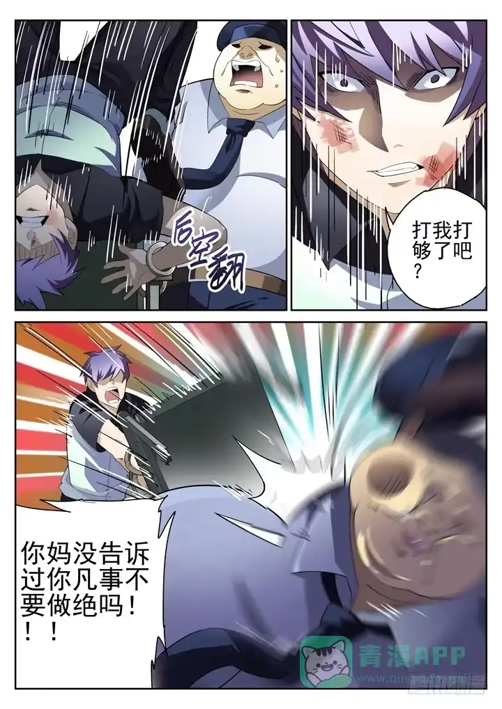 《正义的目光》34眼 将计就计 第6页
