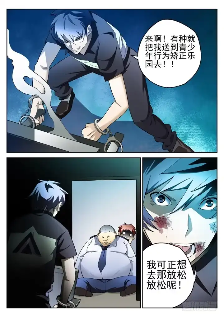 《正义的目光》34眼 将计就计 第8页