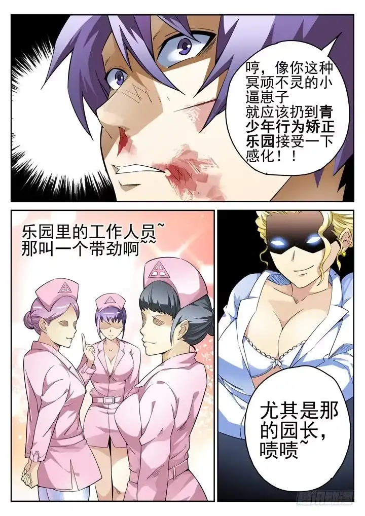 《正义的目光》34眼 将计就计 第3页