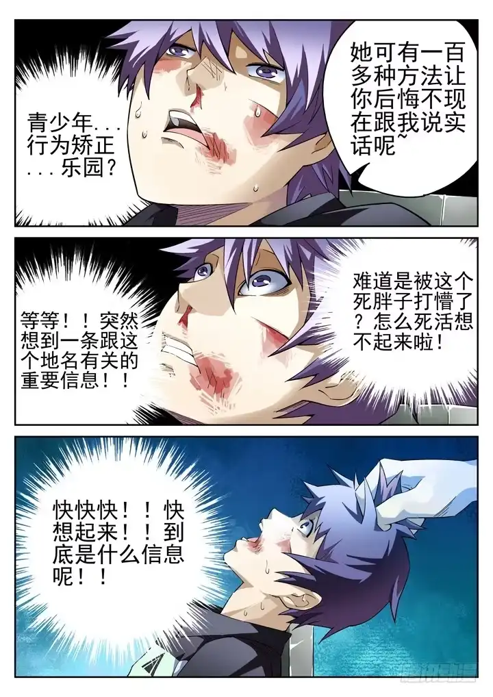 《正义的目光》34眼 将计就计 第4页