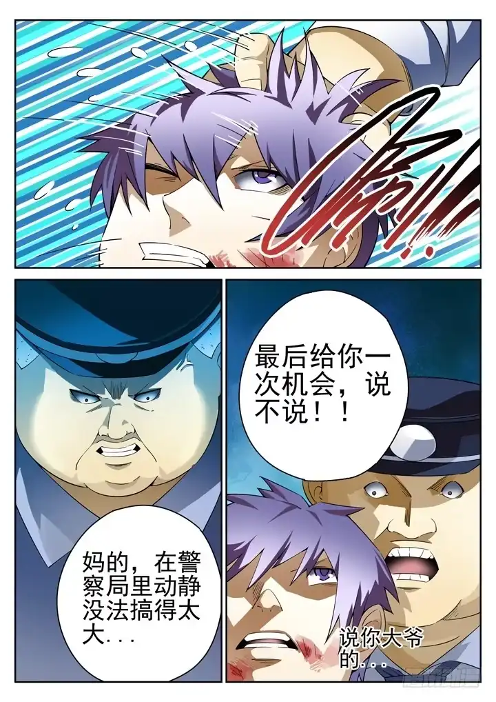 《正义的目光》34眼 将计就计 第2页