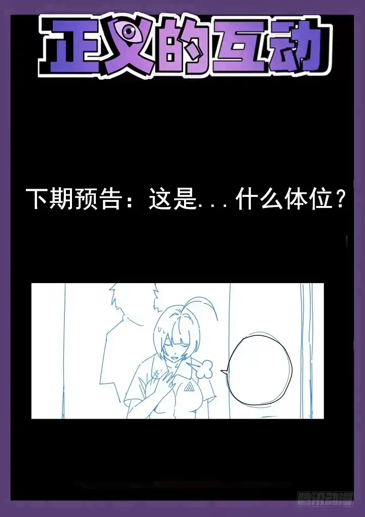 《正义的目光》34眼 将计就计 第13页