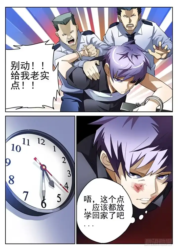 《正义的目光》34眼 将计就计 第9页