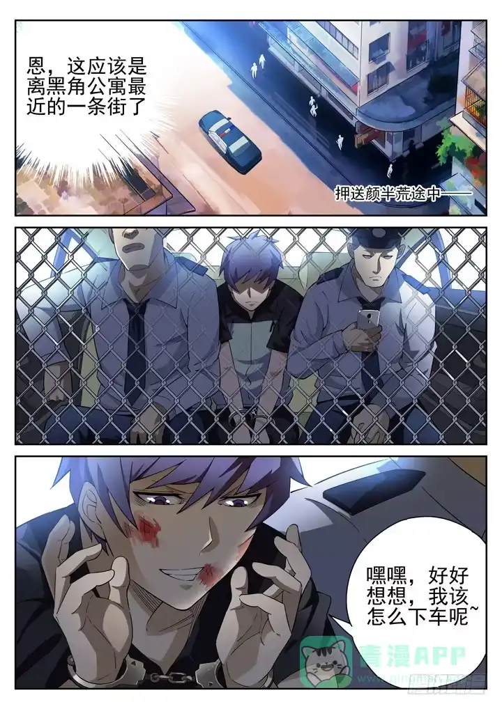 《正义的目光》34眼 将计就计 第11页