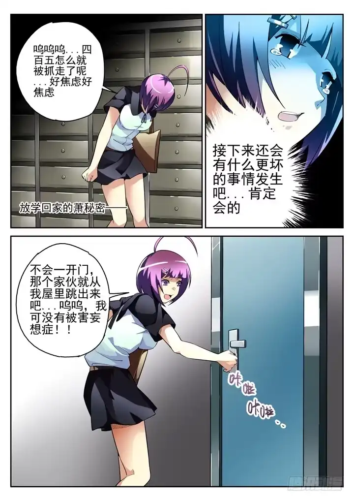 《正义的目光》34眼 将计就计 第10页