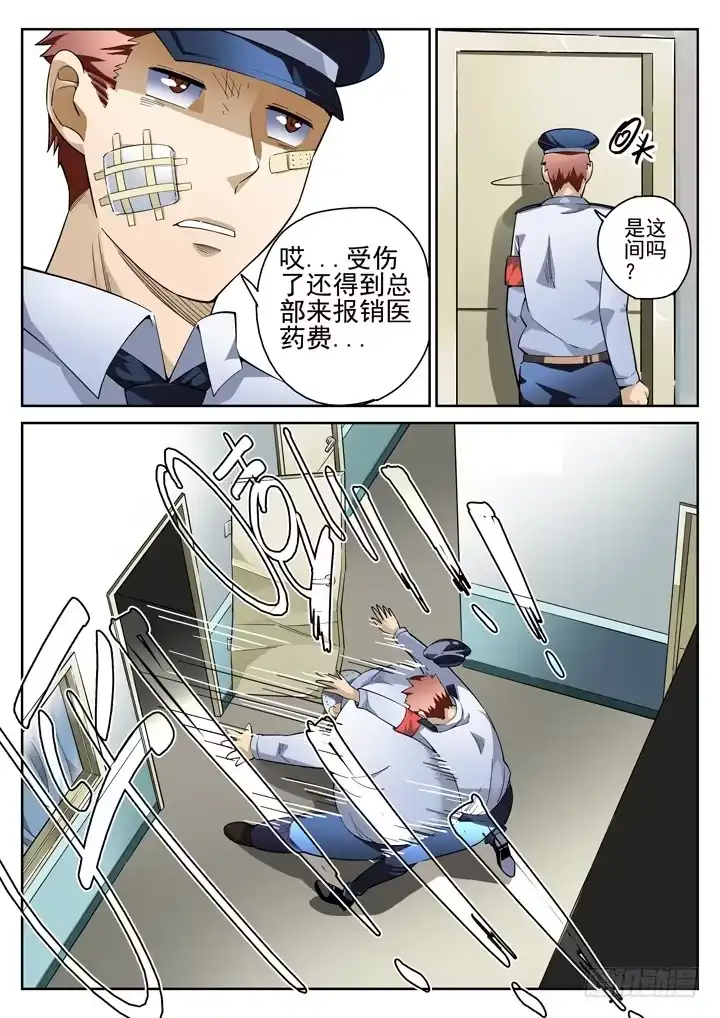《正义的目光》34眼 将计就计 第7页