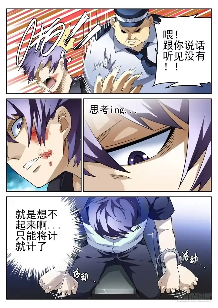 《正义的目光》34眼 将计就计 第5页