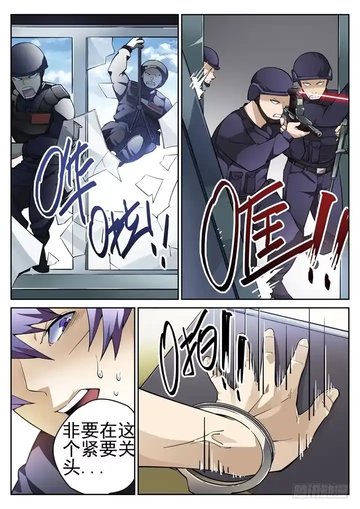 《正义的目光》36眼 在路上 第8页