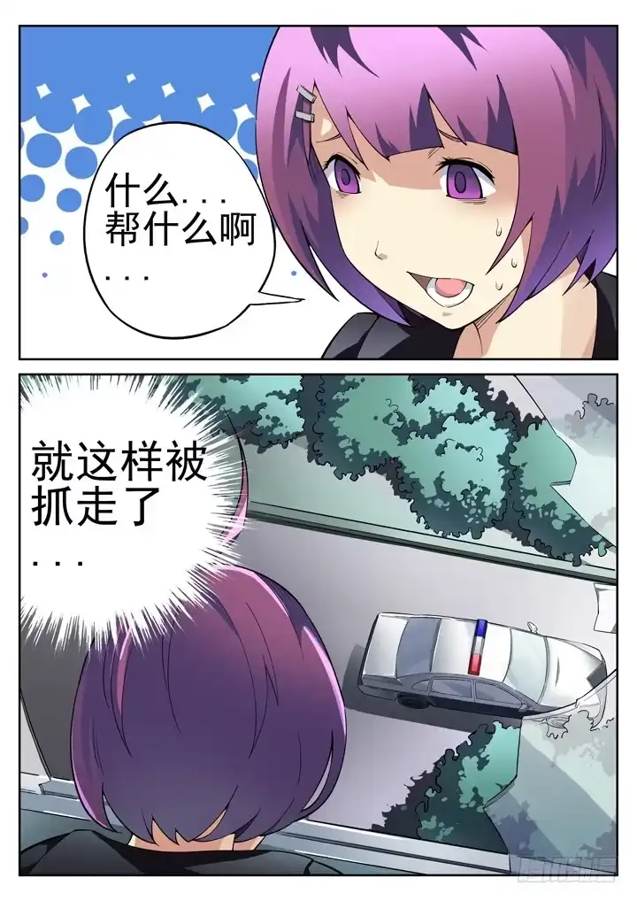 《正义的目光》36眼 在路上 第12页
