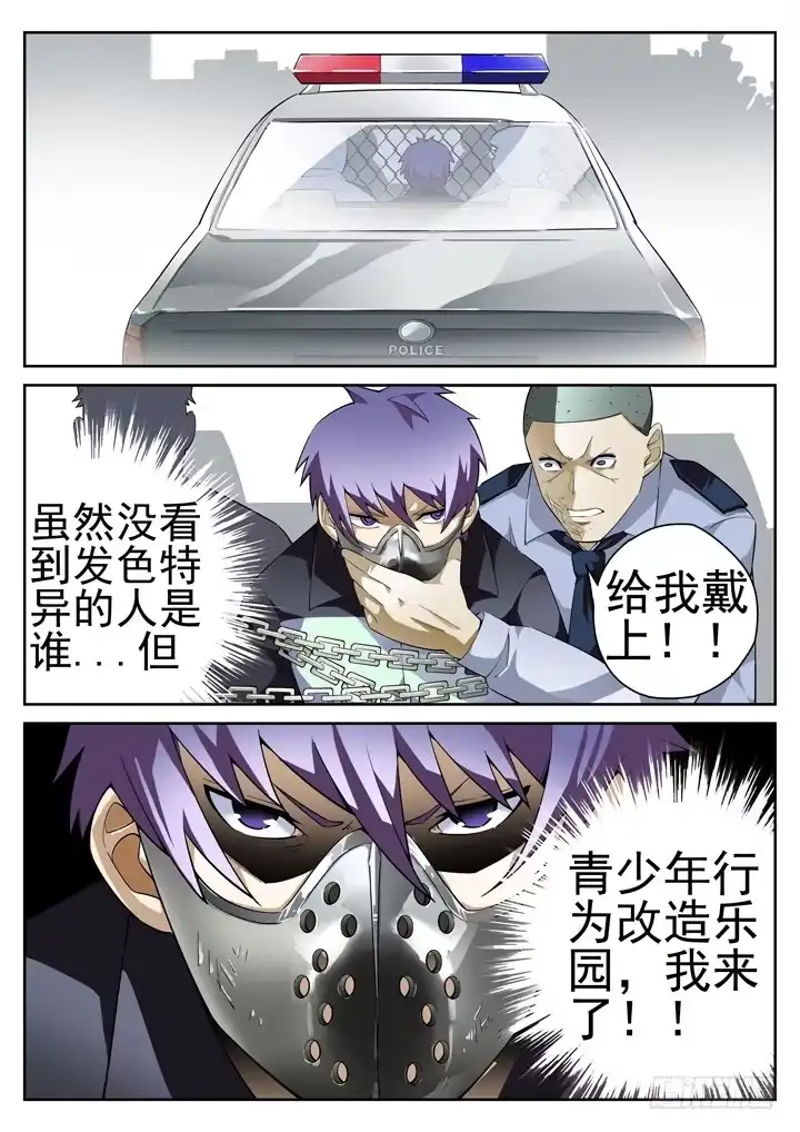 《正义的目光》36眼 在路上 第13页