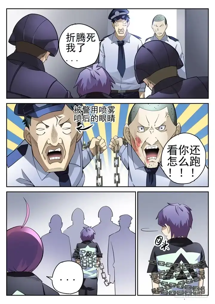 《正义的目光》36眼 在路上 第10页