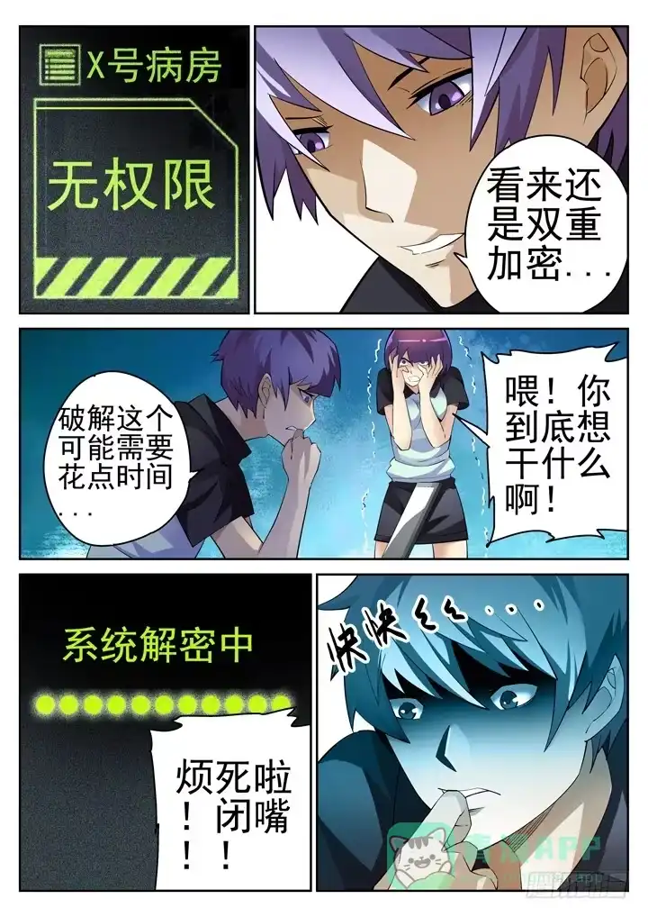 《正义的目光》36眼 在路上 第6页