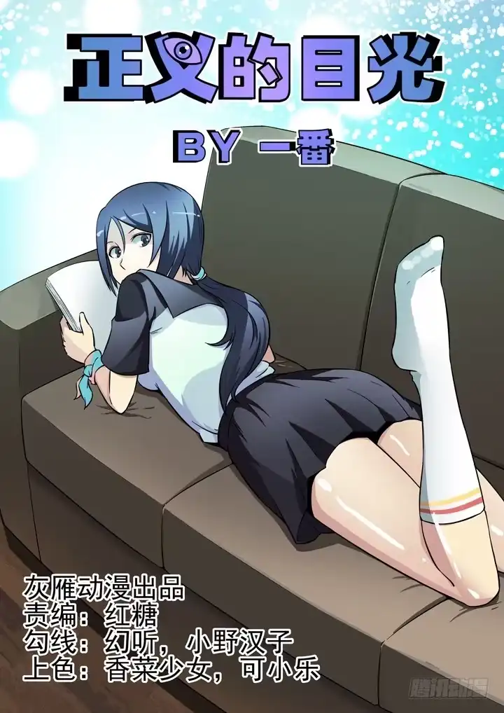 《正义的目光》36眼 在路上 第2页