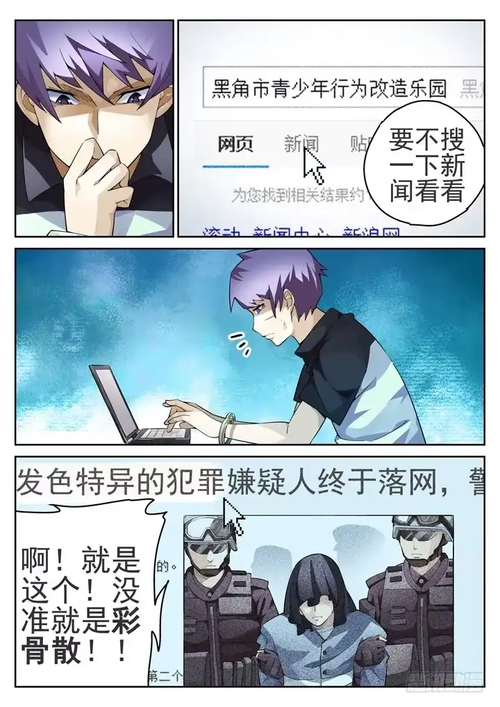 《正义的目光》36眼 在路上 第4页