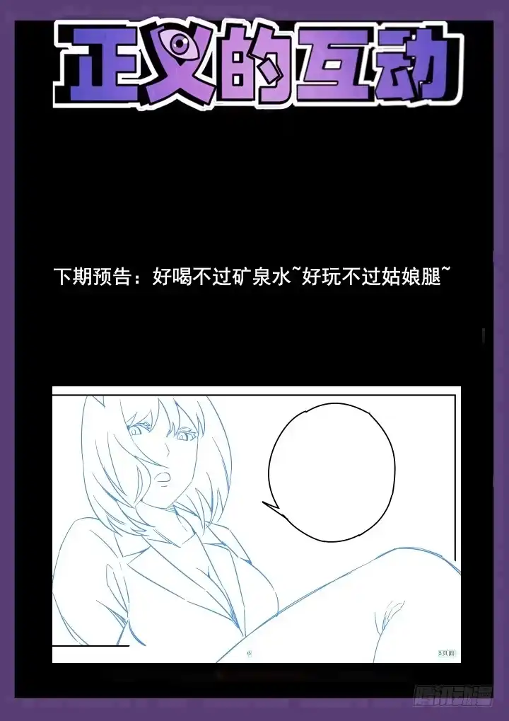 《正义的目光》36眼 在路上 第15页