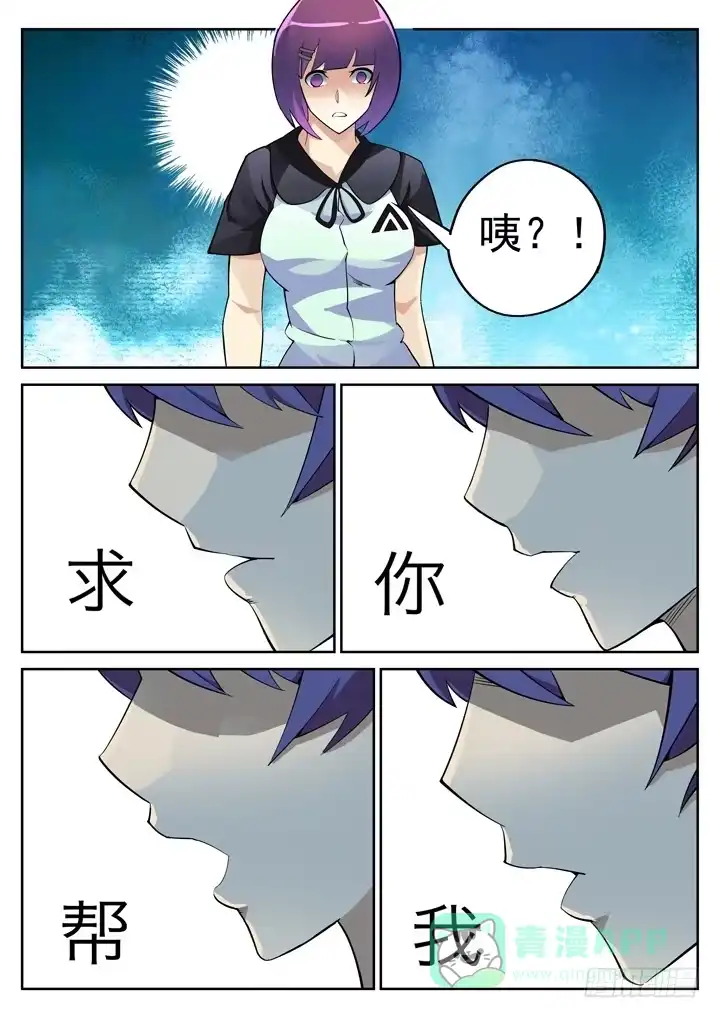 《正义的目光》36眼 在路上 第11页