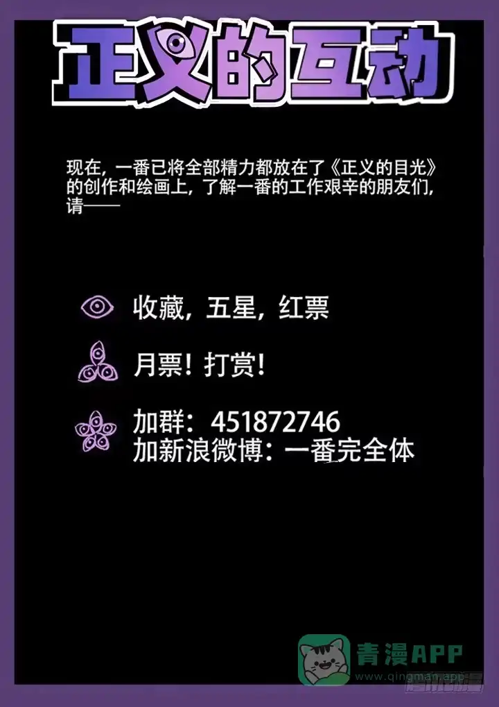 《正义的目光》36眼 在路上 第16页