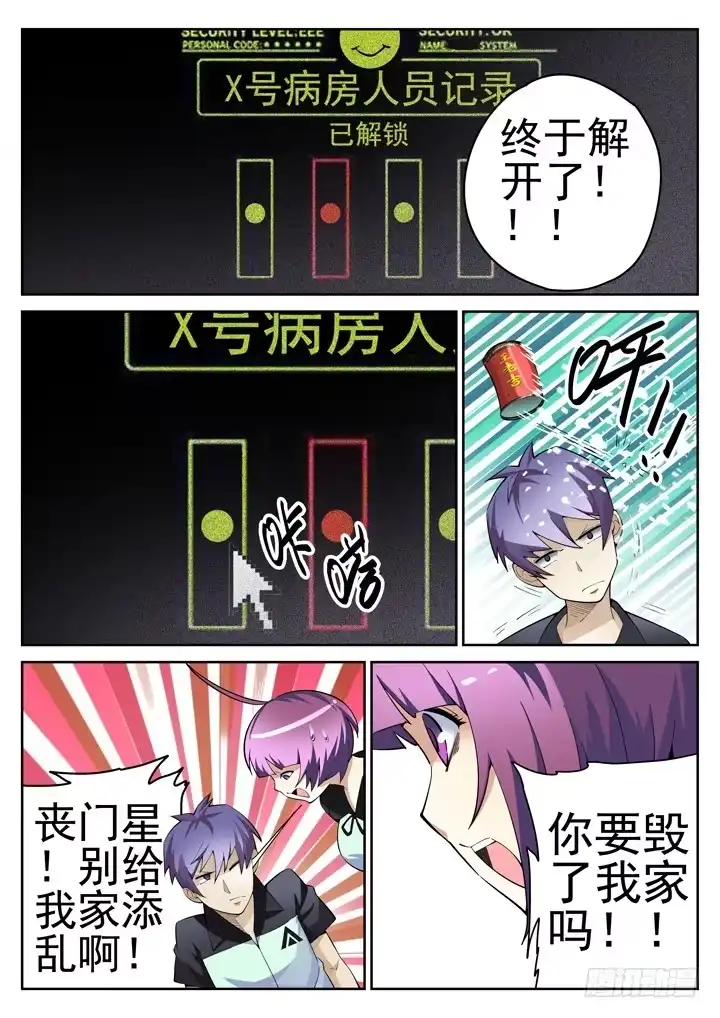 《正义的目光》36眼 在路上 第7页