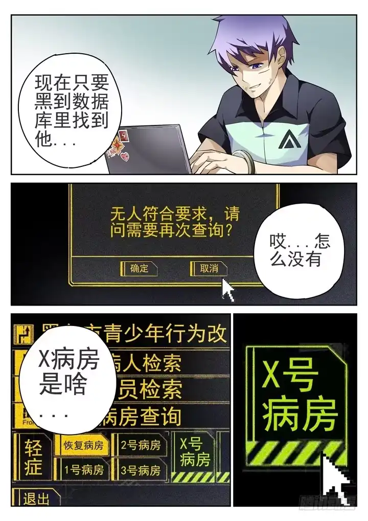 《正义的目光》36眼 在路上 第5页