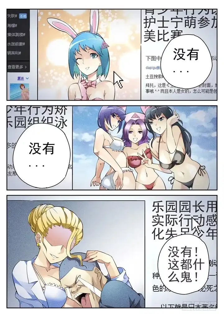 《正义的目光》36眼 在路上 第3页