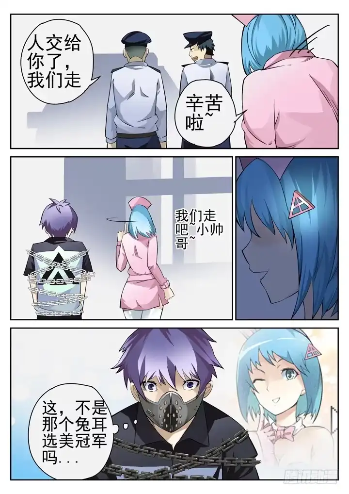 《正义的目光》37眼 温馨的乐园 第5页