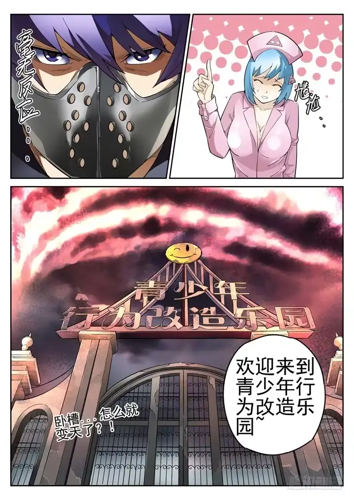 《正义的目光》37眼 温馨的乐园 第4页